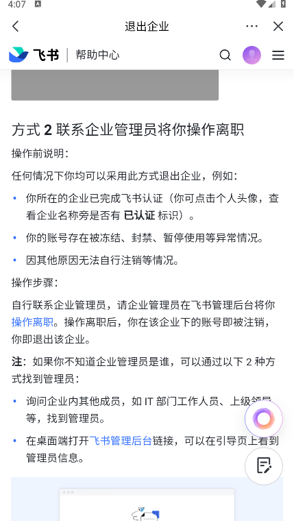 飞书妙记语音转文字 7.66.6安卓版-第10张图片-爱下载 飞书妙记语音转文字 7.66.6安卓版-第10张图片-爱下载