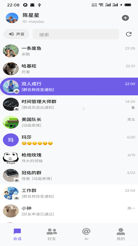 DKChat官方版 1.3.9安卓版-第3张图片-爱下载 DKChat官方版 1.3.9安卓版-第3张图片-爱下载