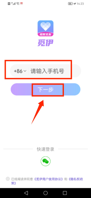 觅伊官方正版免费 5.4.915安卓版-第5张图片-爱下载 觅伊官方正版免费 5.4.915安卓版-第5张图片-爱下载