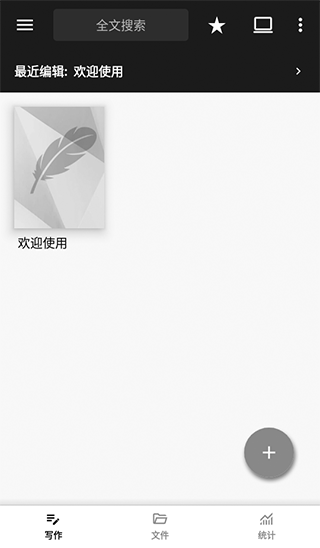 轻羽写作app-第1张图片-爱下载