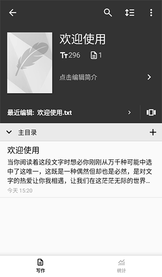 轻羽写作app-第2张图片-爱下载