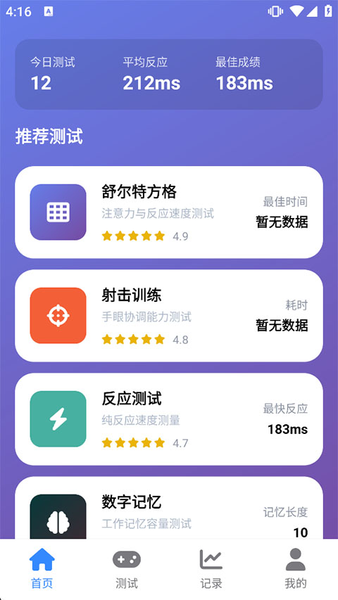 HumanBenchmark手机版(人类基准反应测试)-第5张图片-爱下载 HumanBenchmark手机版(人类基准反应测试)-第5张图片-爱下载