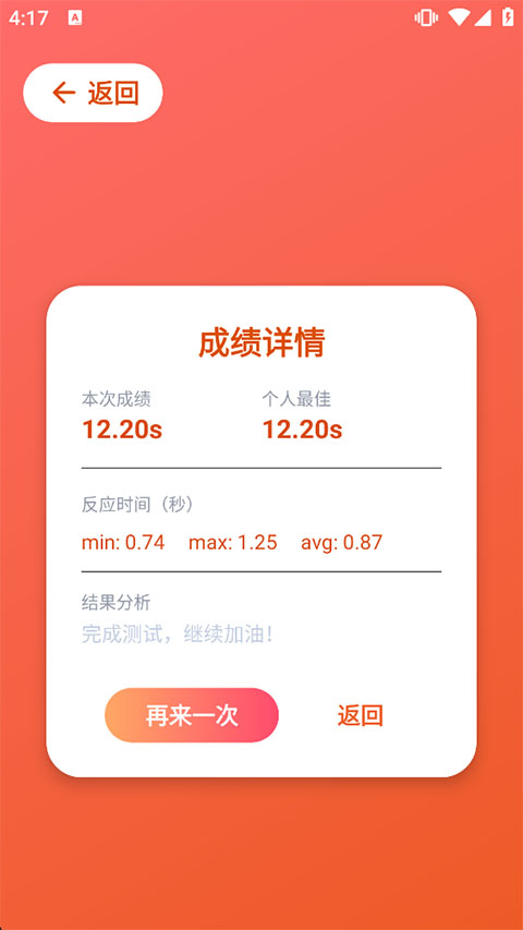 HumanBenchmark手机版(人类基准反应测试)-第7张图片-爱下载 HumanBenchmark手机版(人类基准反应测试)-第7张图片-爱下载