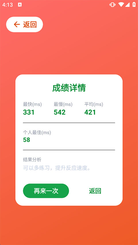 HumanBenchmark手机版(人类基准反应测试)-第11张图片-爱下载 HumanBenchmark手机版(人类基准反应测试)-第11张图片-爱下载