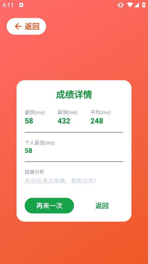HumanBenchmark手机版(人类基准反应测试)-第9张图片-爱下载 HumanBenchmark手机版(人类基准反应测试)-第9张图片-爱下载