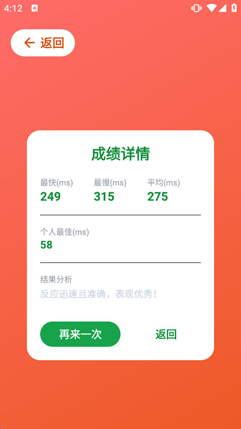 HumanBenchmark手机版(人类基准反应测试)-第10张图片-爱下载 HumanBenchmark手机版(人类基准反应测试)-第10张图片-爱下载