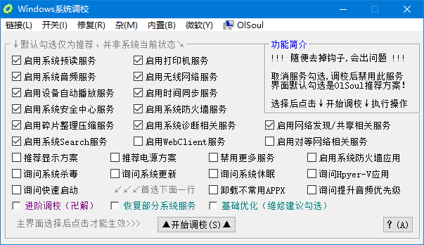 Windows 系统调校 2026.07.08 中文绿色版-第1张图片-爱下载 Windows 系统调校 2026.07.08 中文绿色版-第1张图片-爱下载