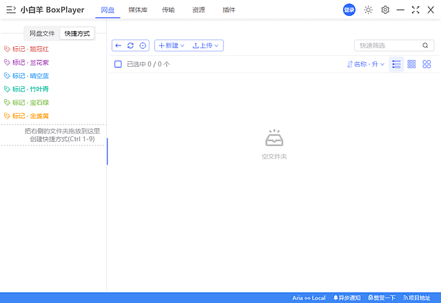 小白羊云盘(多网盘统一管理) v5.0.0 中文绿色版-第1张图片-爱下载 小白羊云盘(多网盘统一管理) v5.0.0 中文绿色版-第1张图片-爱下载