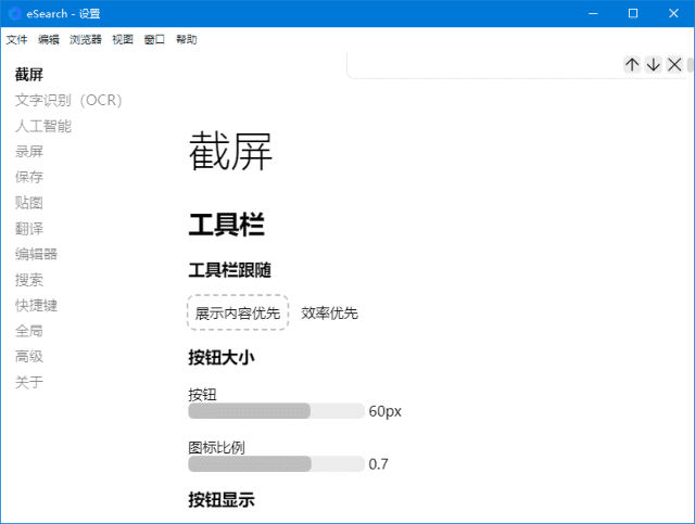 eSearch(开源跨平台识屏搜索工具) v15.3.3 中文绿色版-第1张图片-爱下载 eSearch(开源跨平台识屏搜索工具) v15.3.3 中文绿色版-第1张图片-爱下载