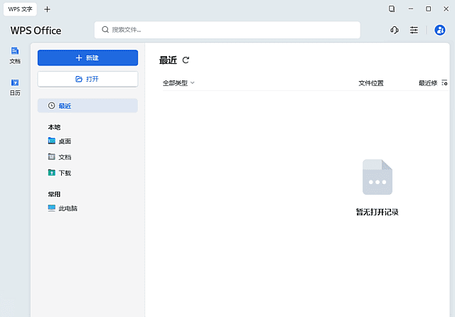 WPS Office 2023 专业增强版 v12.1.0.26899 永久激活版(07.09)-第1张图片-爱下载 WPS Office 2023 专业增强版 v12.1.0.26899 永久激活版(07.09)-第1张图片-爱下载