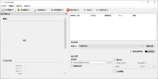 Converseen(图像批量转换调整工具) v0.15.2.6-1 多语便携版-第1张图片-爱下载 Converseen(图像批量转换调整工具) v0.15.2.6-1 多语便携版-第1张图片-爱下载