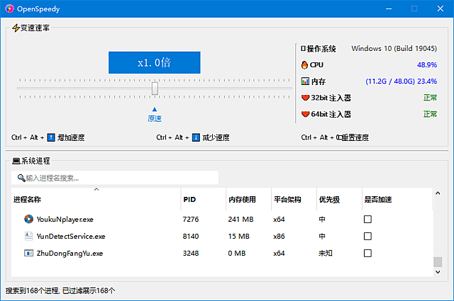 OpenSpeedy(免费游戏变速工具) v3.3.0 中文绿色版-第1张图片-爱下载 OpenSpeedy(免费游戏变速工具) v3.3.0 中文绿色版-第1张图片-爱下载