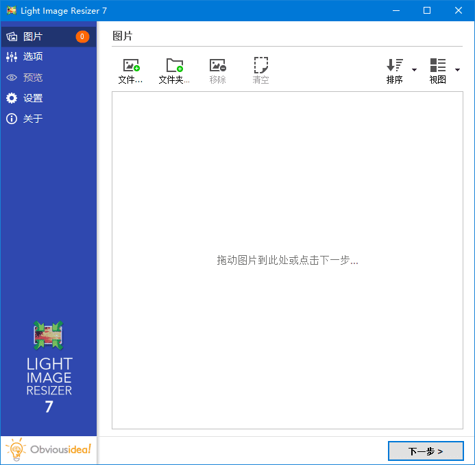 Light Image Resizer(图像调整工具) v7.6.4.173 多语便携版-第1张图片-爱下载 Light Image Resizer(图像调整工具) v7.6.4.173 多语便携版-第1张图片-爱下载