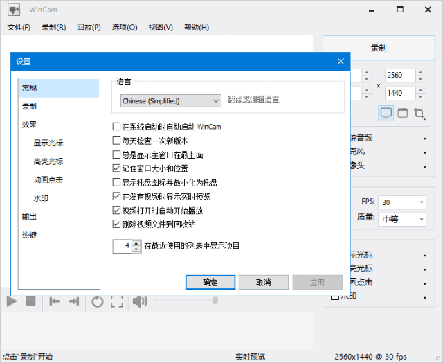NTWind WinCam(专业屏幕录制软件) v4.0 多语便携版-第1张图片-爱下载 NTWind WinCam(专业屏幕录制软件) v4.0 多语便携版-第1张图片-爱下载