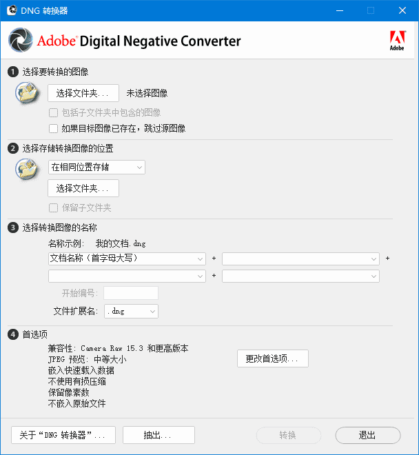 Adobe DNG Converter(相机照片转换工具) v18.4.1-第1张图片-爱下载 Adobe DNG Converter(相机照片转换工具) v18.4.1-第1张图片-爱下载
