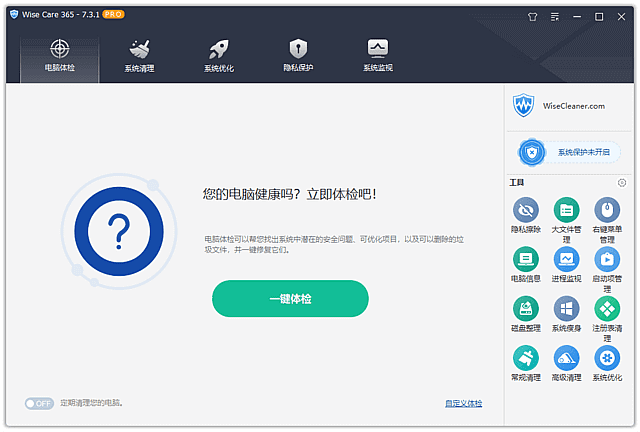 Wise Care 365(系统优化工具) Pro v8.0.4.732 多语便携版-第1张图片-爱下载