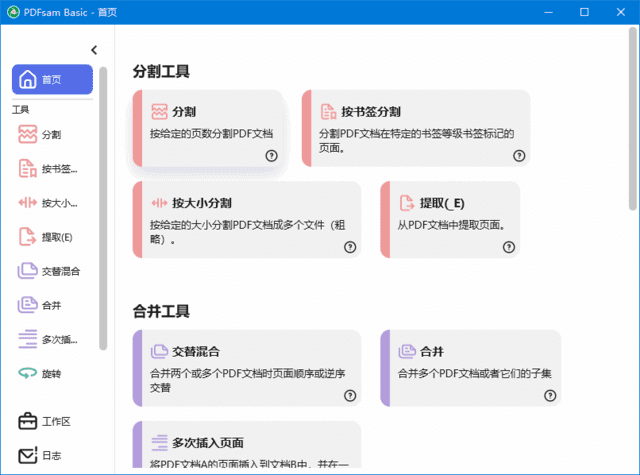 PDFsam Basic(PDF分割合并工具) v6.0.3 中文绿色版-第1张图片-爱下载 PDFsam Basic(PDF分割合并工具) v6.0.3 中文绿色版-第1张图片-爱下载