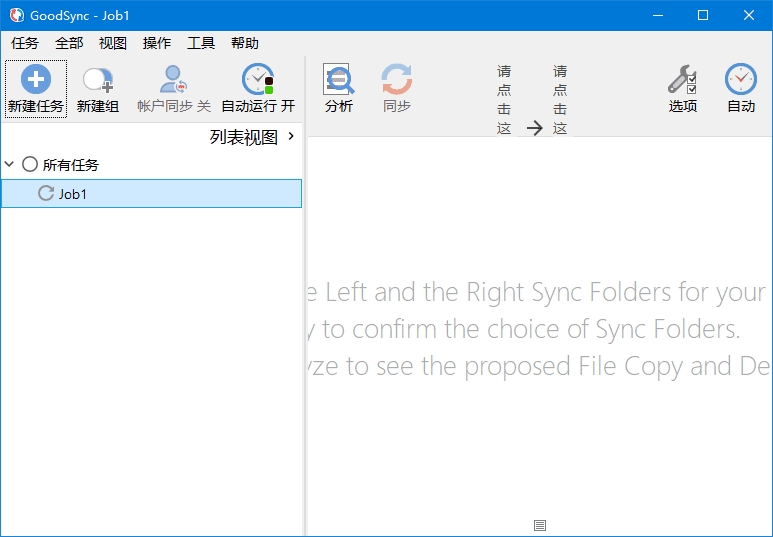 GoodSync(数据同步备份软件) v12.11.5.2 多语便携版-第1张图片-爱下载 GoodSync(数据同步备份软件) v12.11.5.2 多语便携版-第1张图片-爱下载