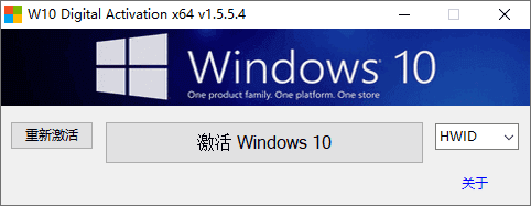 W10 Digital Activation(Win10激活工具) v1.5.5.6 汉化绿色版-第1张图片-爱下载 W10 Digital Activation(Win10激活工具) v1.5.5.6 汉化绿色版-第1张图片-爱下载