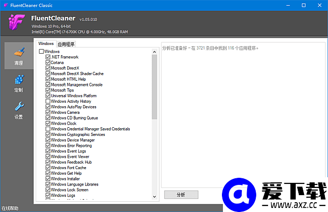 FluentCleaner Classic(垃圾清理软件) v1.05.010 汉化绿色版-第1张图片-爱下载 FluentCleaner Classic(垃圾清理软件) v1.05.010 汉化绿色版-第1张图片-爱下载