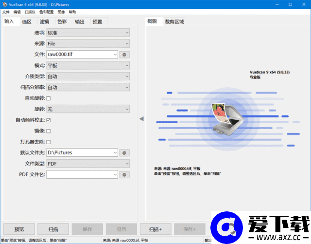 VueScan(扫描仪增强软件) Pro v9.8.56.05 多语便携版-第1张图片-爱下载 VueScan(扫描仪增强软件) Pro v9.8.56.05 多语便携版-第1张图片-爱下载