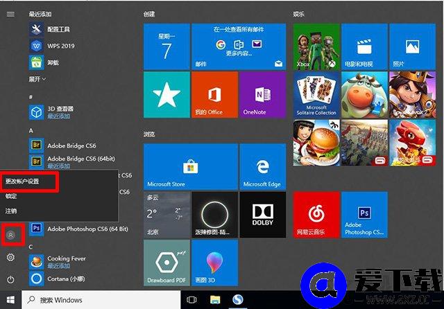 Windows10怎么设置开机密码以及取消开机密码的方法-第1张图片-爱下载