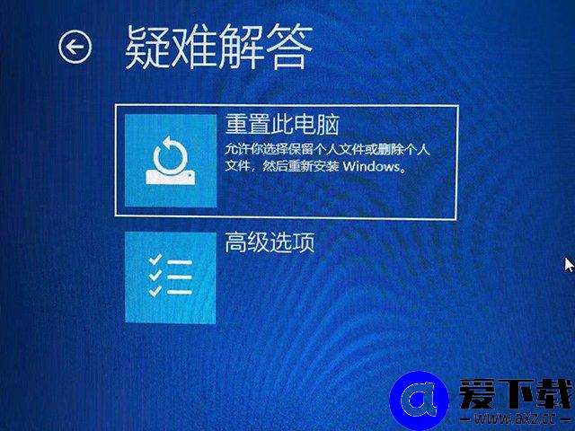 Win10无法进入系统、无法正常启动的情况下怎么进入安全模式？-第4张图片-爱下载