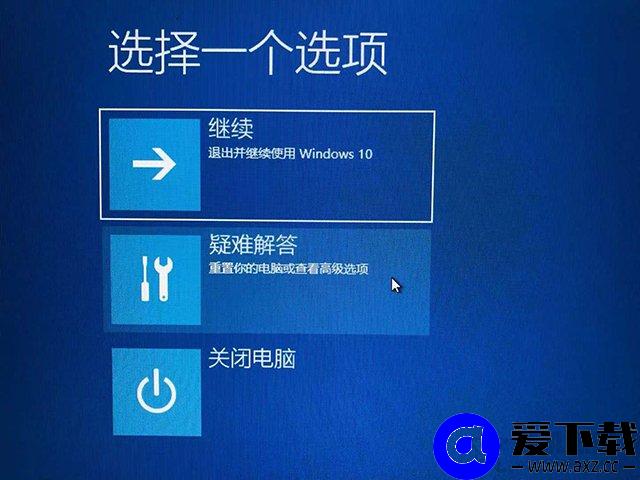 Win10安全模式怎么进？Windows10系统电脑进入安全模式的四种方法-第4张图片-爱下载