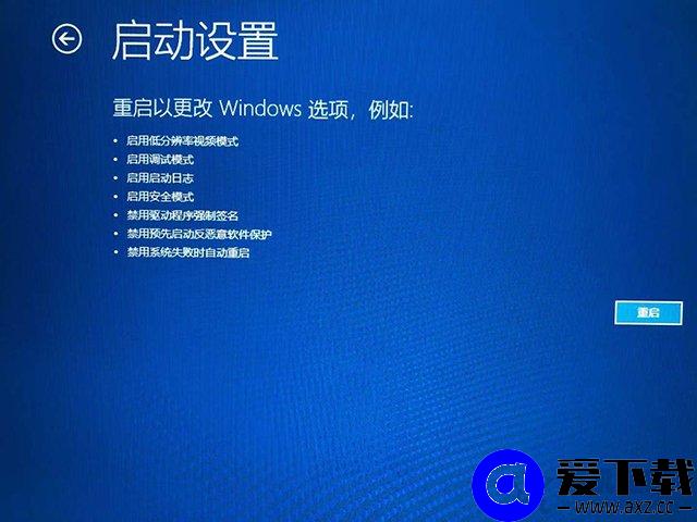 Win10安全模式怎么进？Windows10系统电脑进入安全模式的四种方法-第7张图片-爱下载