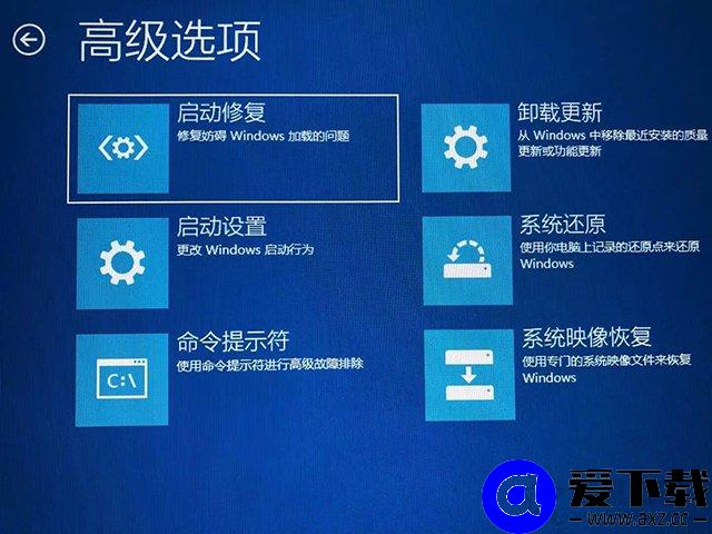 Win10安全模式怎么进？Windows10系统电脑进入安全模式的四种方法-第6张图片-爱下载