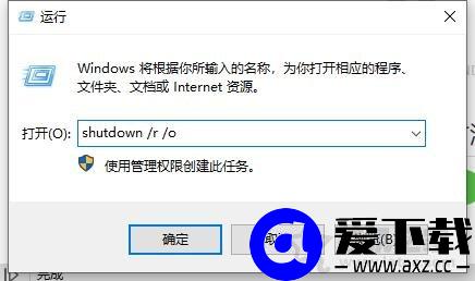 Win10安全模式怎么进？Windows10系统电脑进入安全模式的四种方法-第13张图片-爱下载