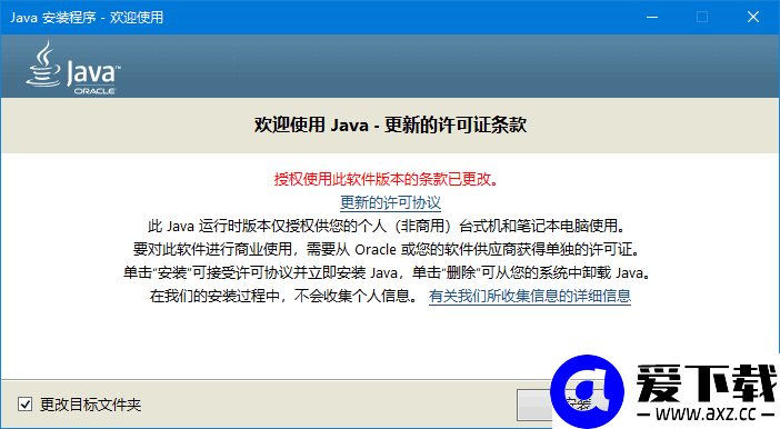 Java运行环境 Java Runtime Environment (JRE) 8 Update 501-第1张图片-爱下载 Java运行环境 Java Runtime Environment (JRE) 8 Update 501-第1张图片-爱下载