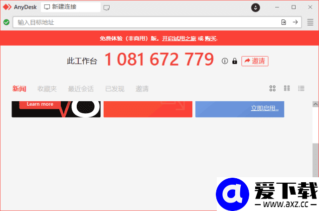 AnyDesk远程工具(远程桌面软件) v9.7.11 多语便携版-第1张图片-爱下载 AnyDesk远程工具(远程桌面软件) v9.7.11 多语便携版-第1张图片-爱下载