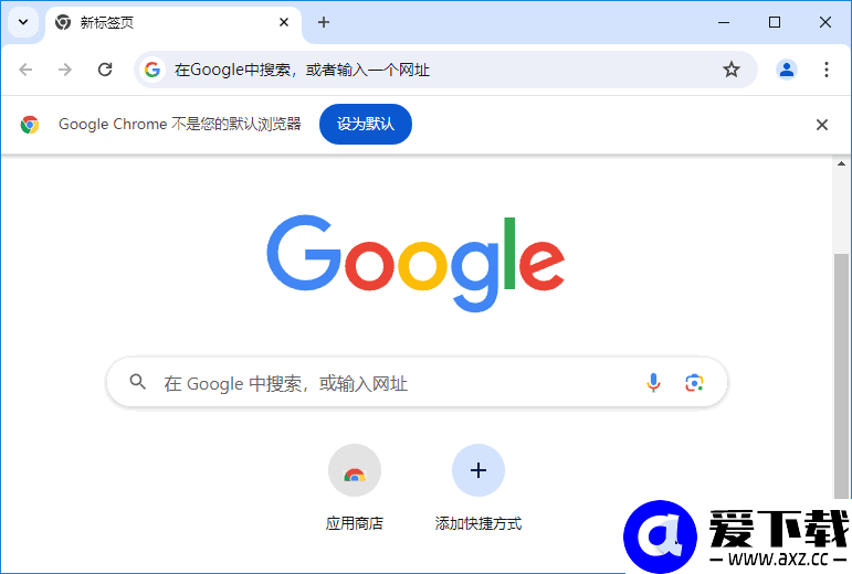 谷歌浏览器Google Chrome v150.0.7871.182 官方正式版-第1张图片-爱下载 谷歌浏览器Google Chrome v150.0.7871.182 官方正式版-第1张图片-爱下载