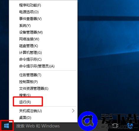 怎么看Windows10系统版本号？Win10系统查看版本号的方法-第1张图片-爱下载