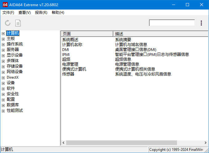 硬件检测工具 | AIDA64 Extreme v8.35.8400 完整版+精简版