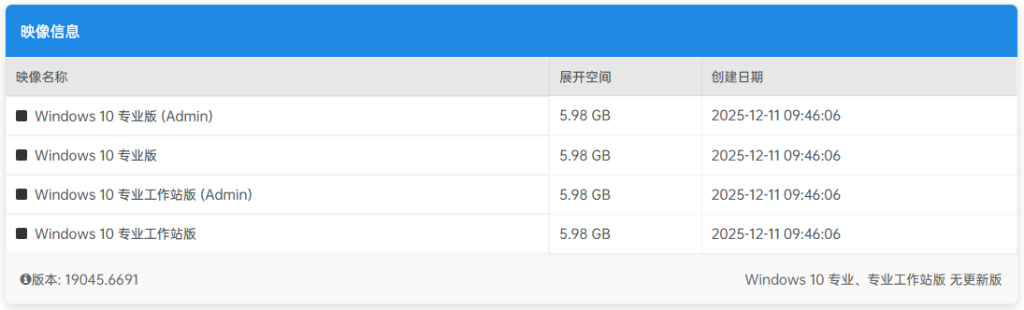 【不忘初心】Windows10 22H2 (19045.7548) X64 无更新[纯净精简版][2.57G](2026.7.16)