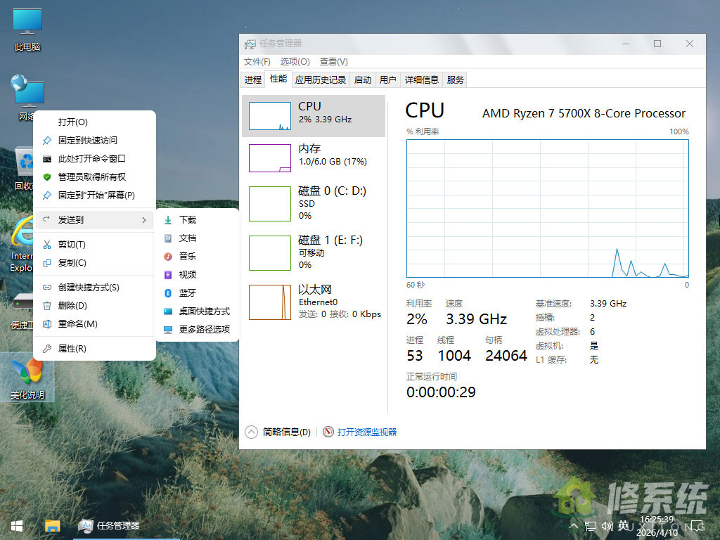 小修 Windows 10 Pro 极限精简 19045.3208 美化版 [1.39G](20260728)