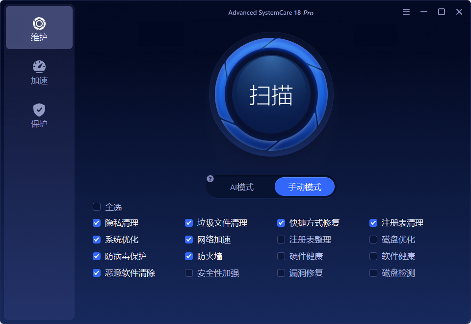 Advanced SystemCare 19 Pro v19.5.0.226 多语便携版 Advanced SystemCare 19 Pro v19.5.0.226 多语便携版