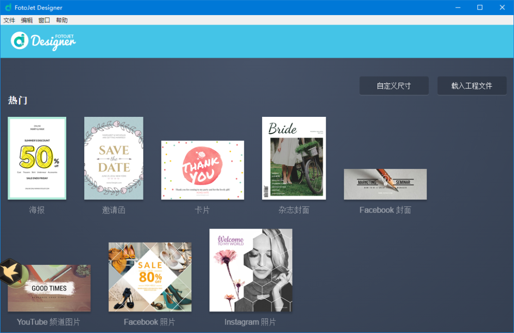制作海报和图片 | FotoJet Designer v1.4.7 多语便携版 制作海报和图片 | FotoJet Designer v1.4.7 多语便携版