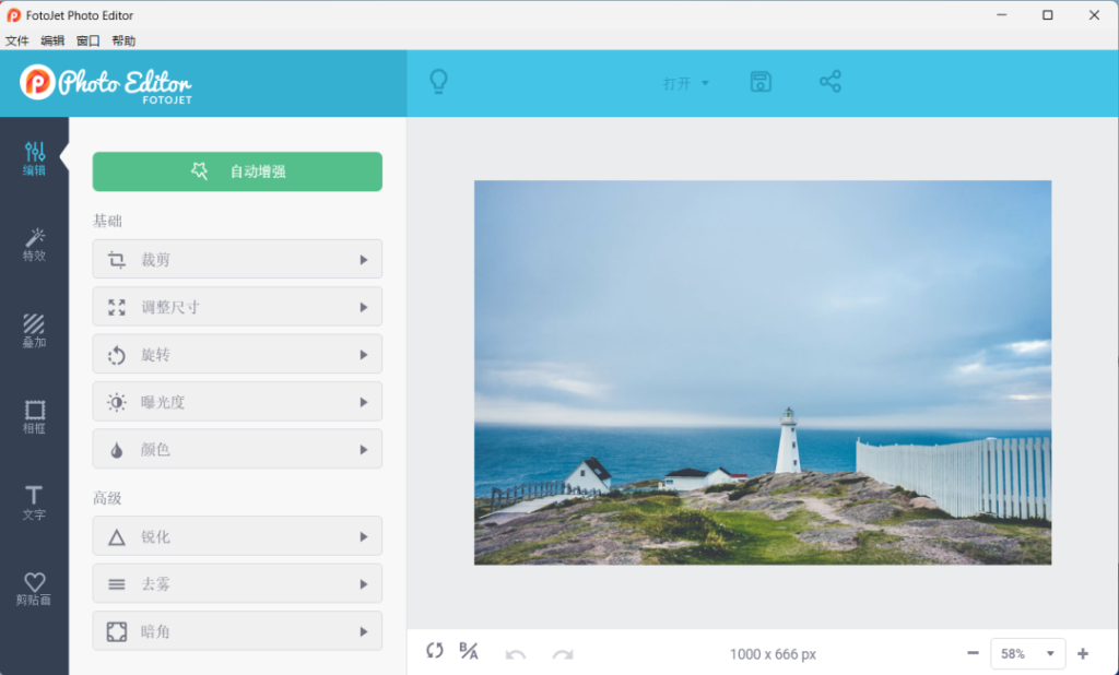 在线照片编辑器 | FotoJet Photo Editor v1.3.3 多语便携版 在线照片编辑器 | FotoJet Photo Editor v1.3.3 多语便携版