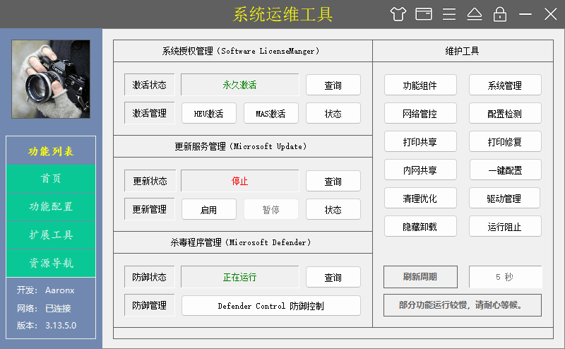 系统运维工具 | System Operations Tool v5.19.11.731 中文绿色版 系统运维工具 | System Operations Tool v5.19.11.731 中文绿色版