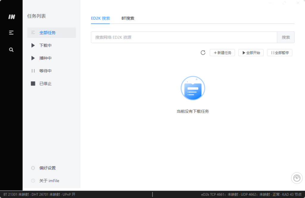 支持多种网络协议 | imFile下载工具 v2.2.0 中文绿色版 支持多种网络协议 | imFile下载工具 v2.2.0 中文绿色版