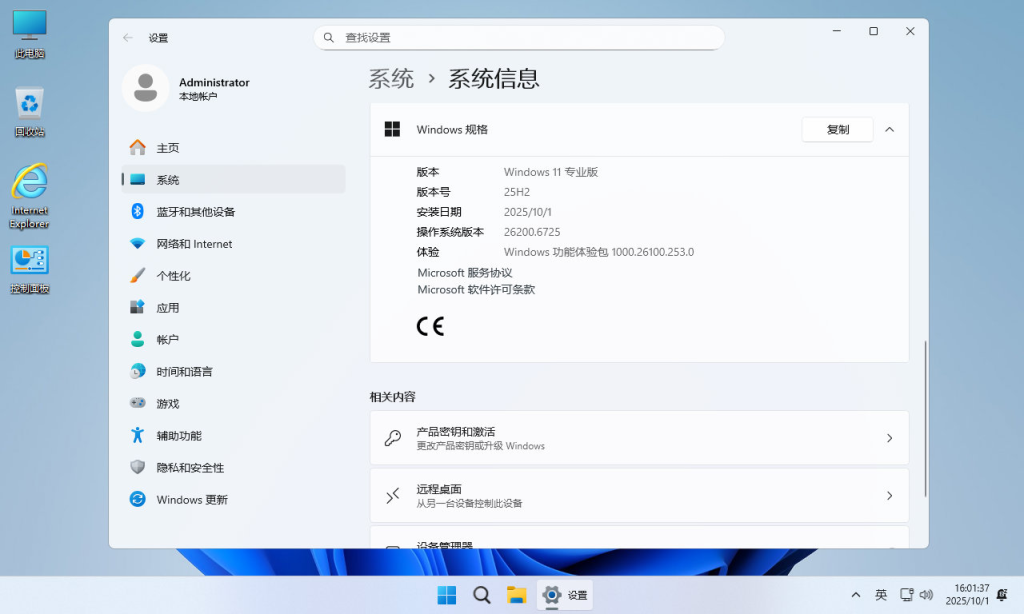 【不忘初心】Windows11 25H2 (26200.8973) X64 无更新[纯净精简版][2.82G](2026.7.31)-第9张图片-爱下载