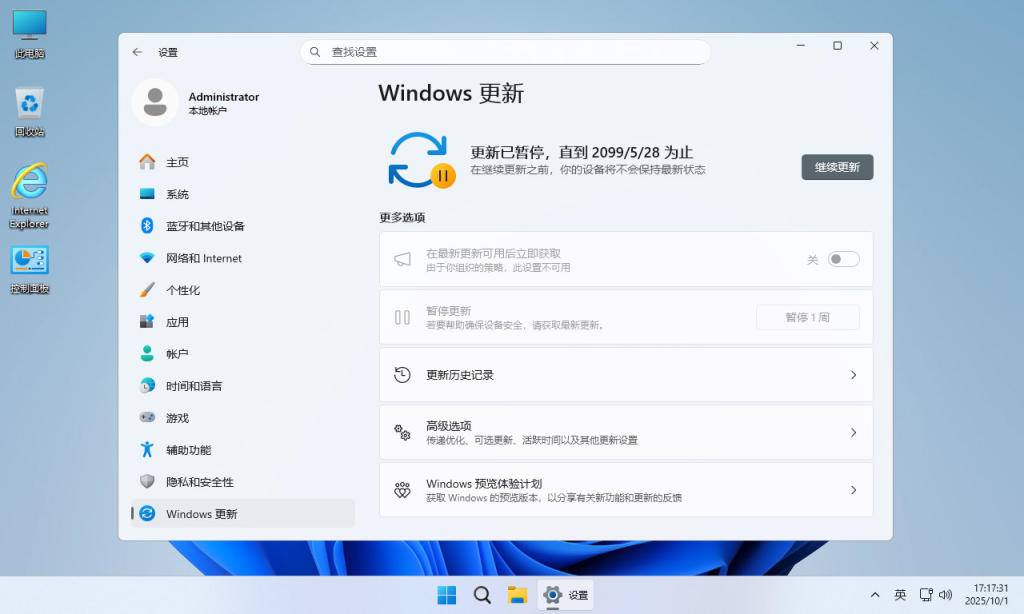 【不忘初心】Windows11 25H2 (26200.8973) X64 无更新[纯净精简版][2.82G](2026.7.31)-第10张图片-爱下载