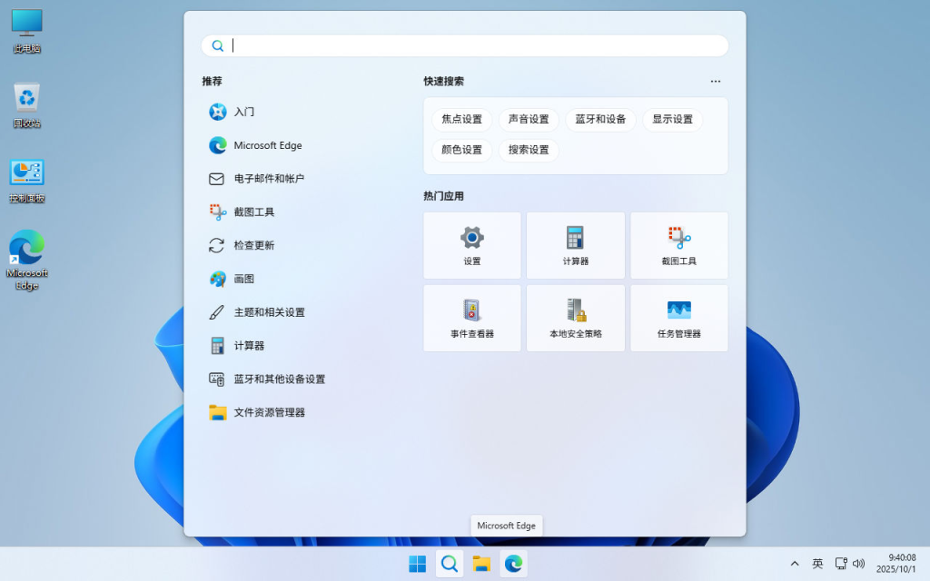 【不忘初心】 Windows11 25H2 (26200.7623）X64 可更新[纯净精简版][4.45G](2026.8.1)-第4张图片-爱下载