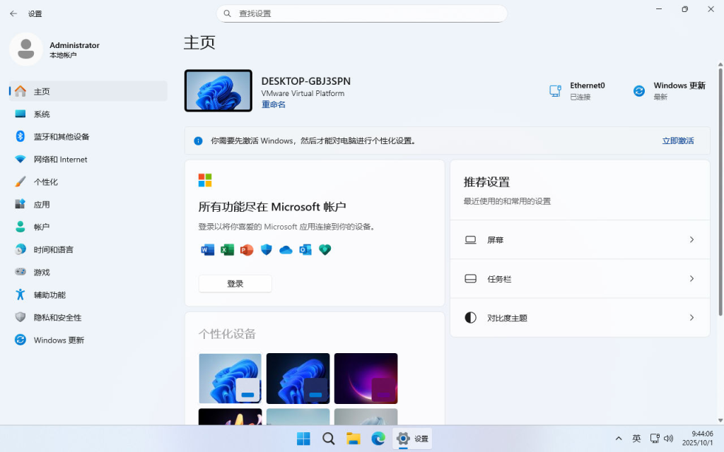 【不忘初心】 Windows11 25H2 (26200.7623）X64 可更新[纯净精简版][4.45G](2026.8.1)-第8张图片-爱下载