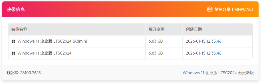 【不忘初心】Windows11 LTSC2024（26100.8973）X64 无更新[纯净精简版][2.72G](2026.7.30)-第1张图片-爱下载