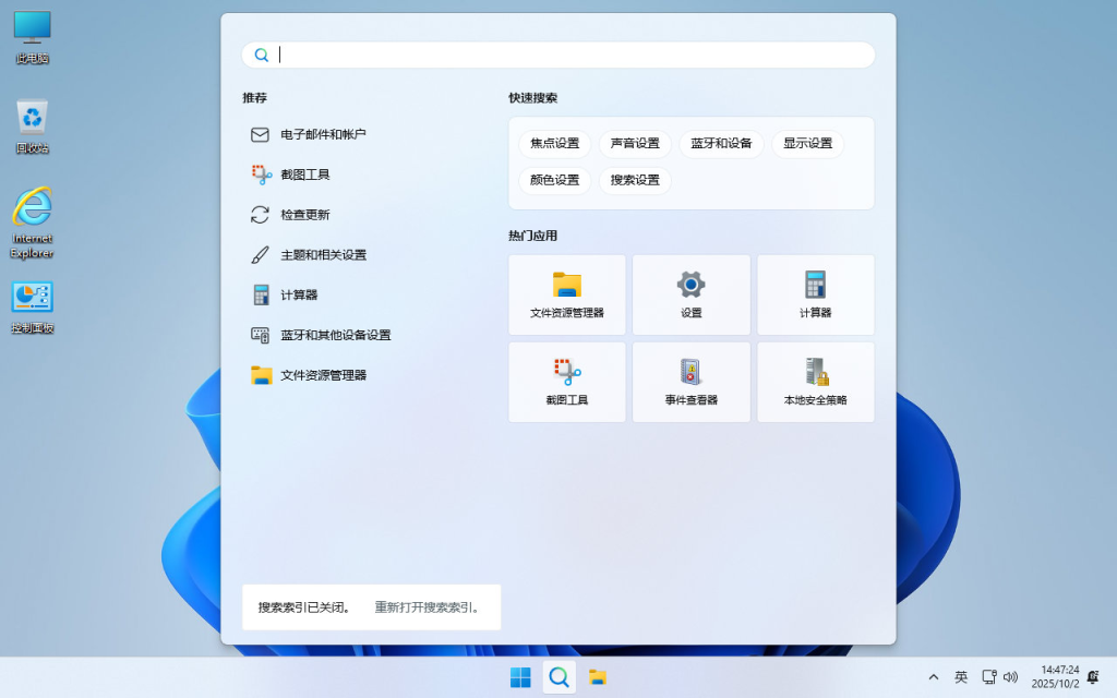 【不忘初心】Windows11 24H2（26100.8973）X64 纯净[深度精简版][1.66G](2026.7.30)-第4张图片-爱下载