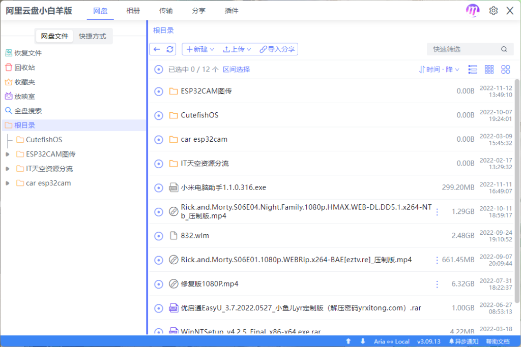 网盘统一管理 | 小白羊云盘 v5.0.13 中文绿色版-第1张图片-爱下载 网盘统一管理 | 小白羊云盘 v5.0.13 中文绿色版-第1张图片-爱下载